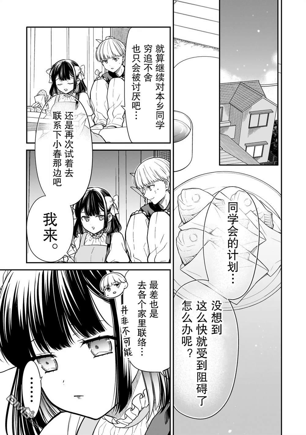 美羽永远是朋友 第15话 第21页
