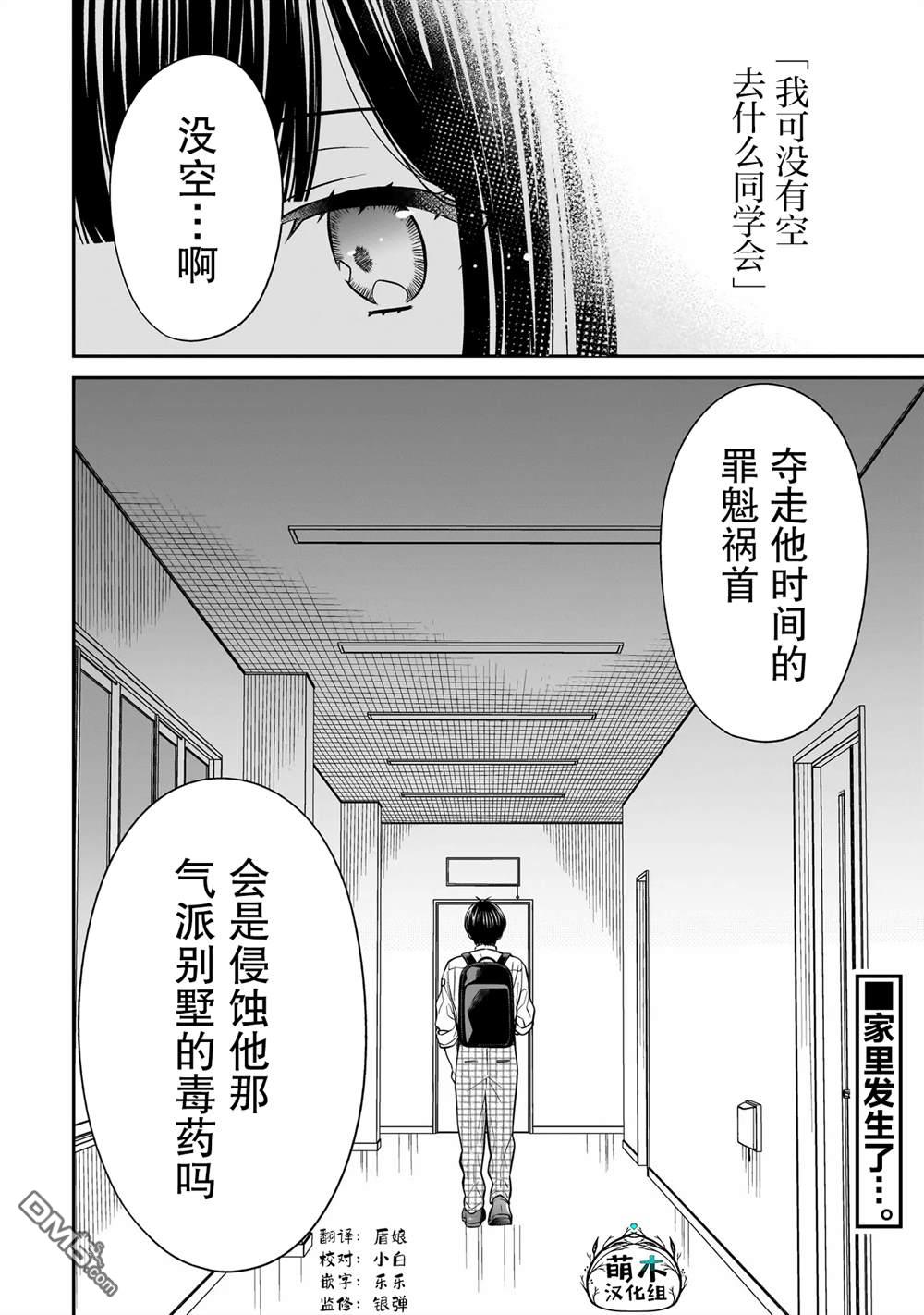 美羽永远是朋友 第15话 第22页