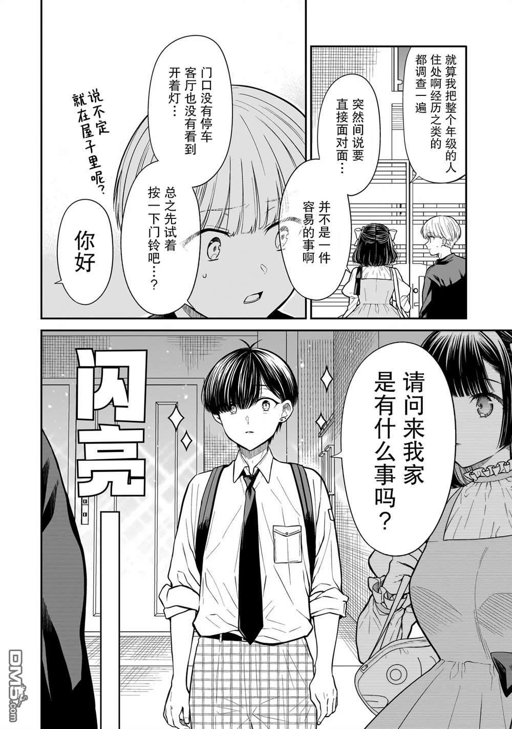 美羽永远是朋友 第15话 第3页