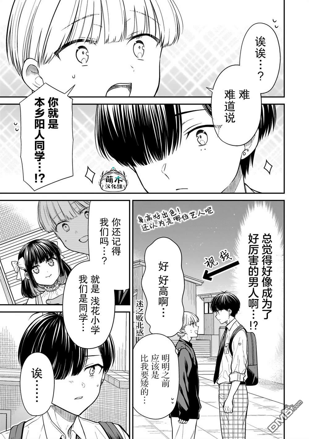 美羽永远是朋友 第15话 第5页