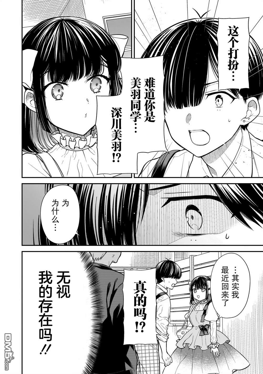 美羽永远是朋友 第15话 第6页