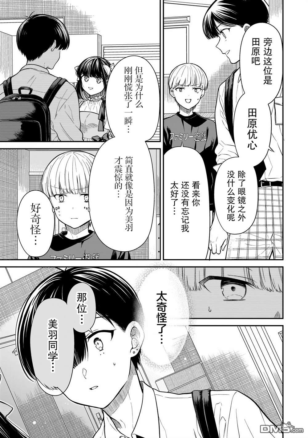 美羽永远是朋友 第15话 第7页