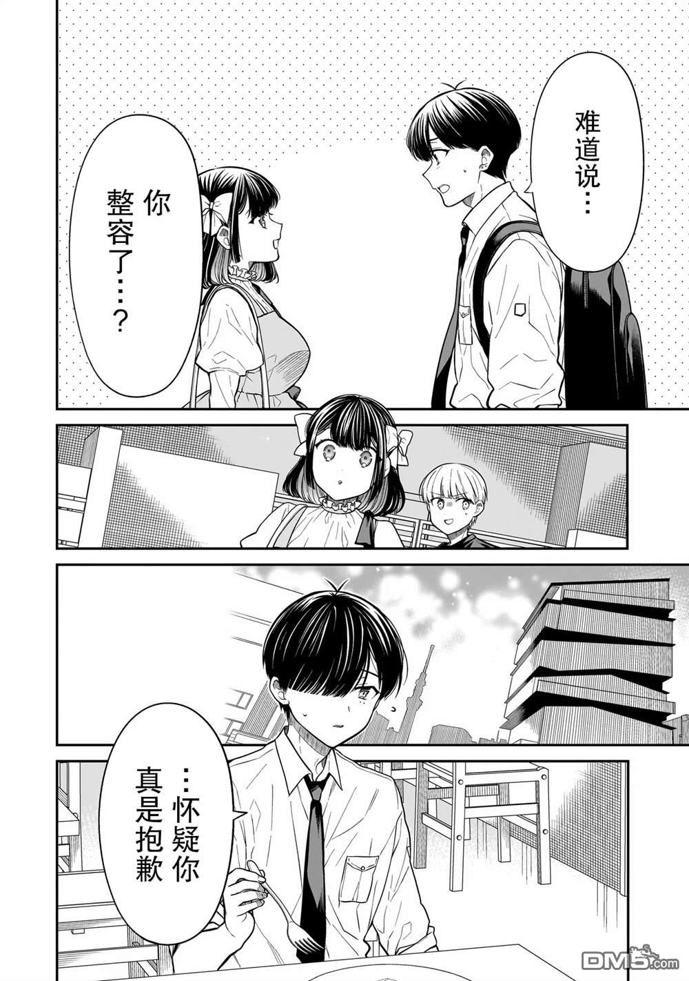 美羽永远是朋友 第15话 第8页
