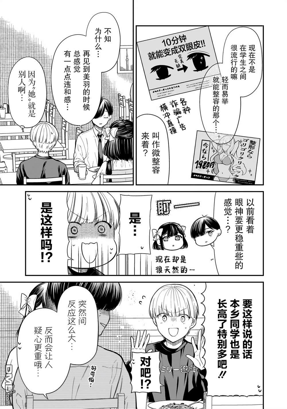 美羽永远是朋友 第15话 第9页