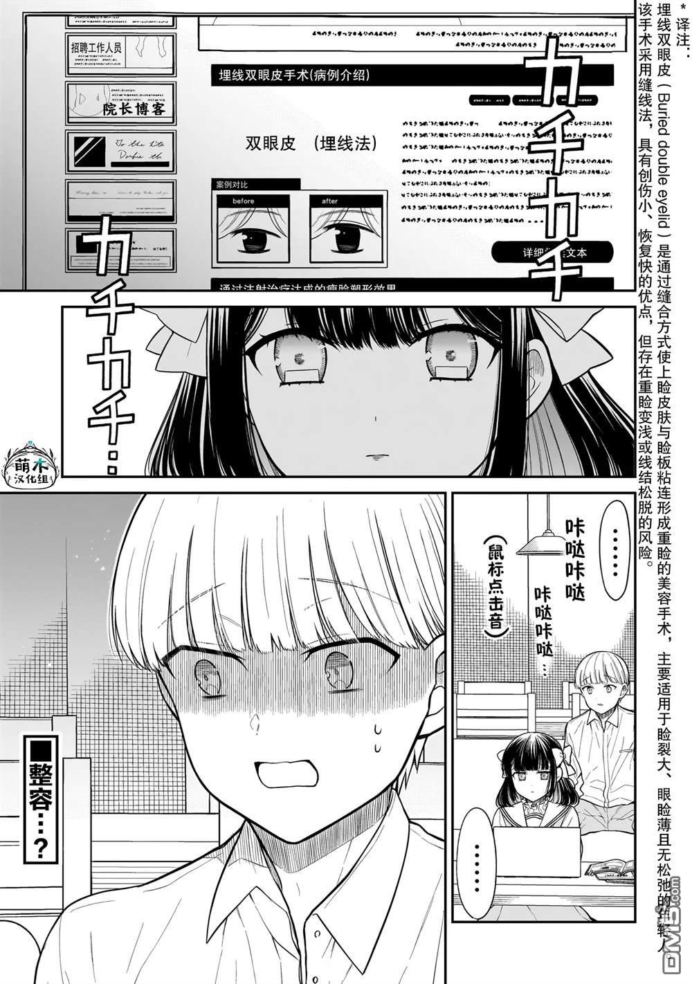 美羽永远是朋友 第16话 第1页