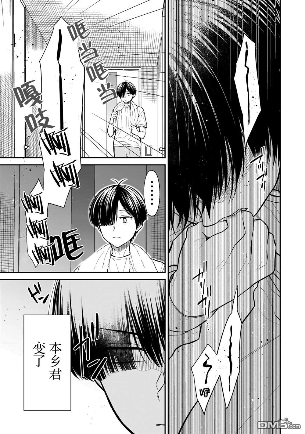 美羽永远是朋友 第16话 第11页