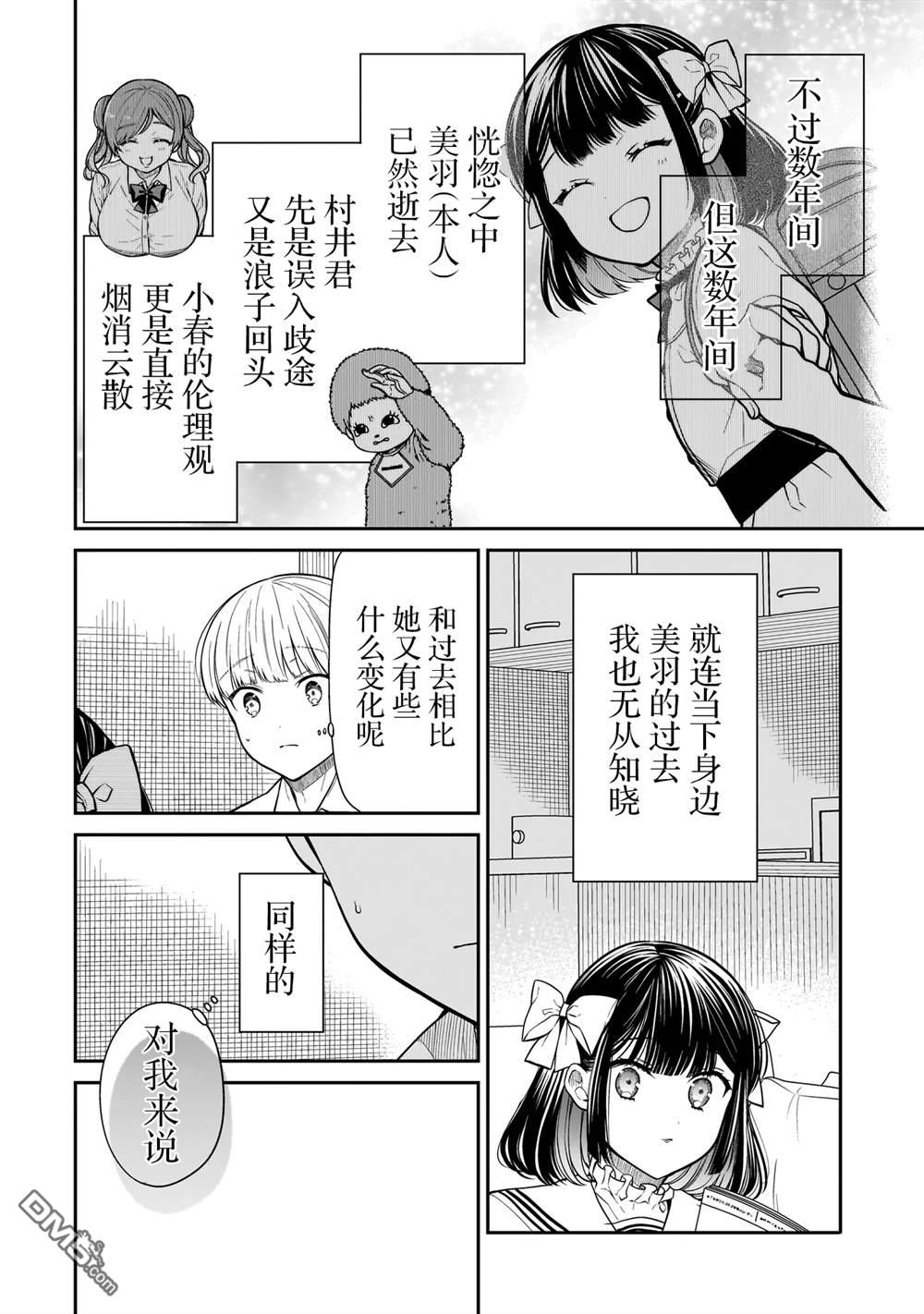 美羽永远是朋友 第16话 第12页