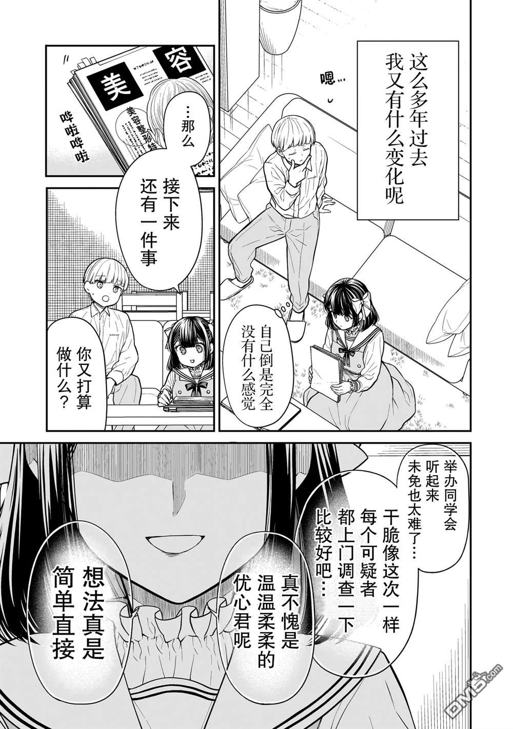 美羽永远是朋友 第16话 第13页