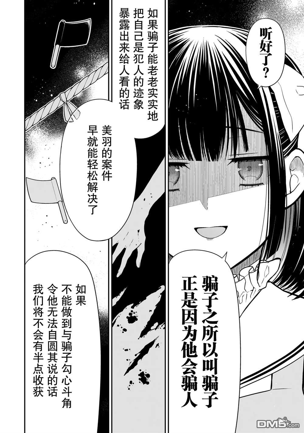 美羽永远是朋友 第16话 第14页