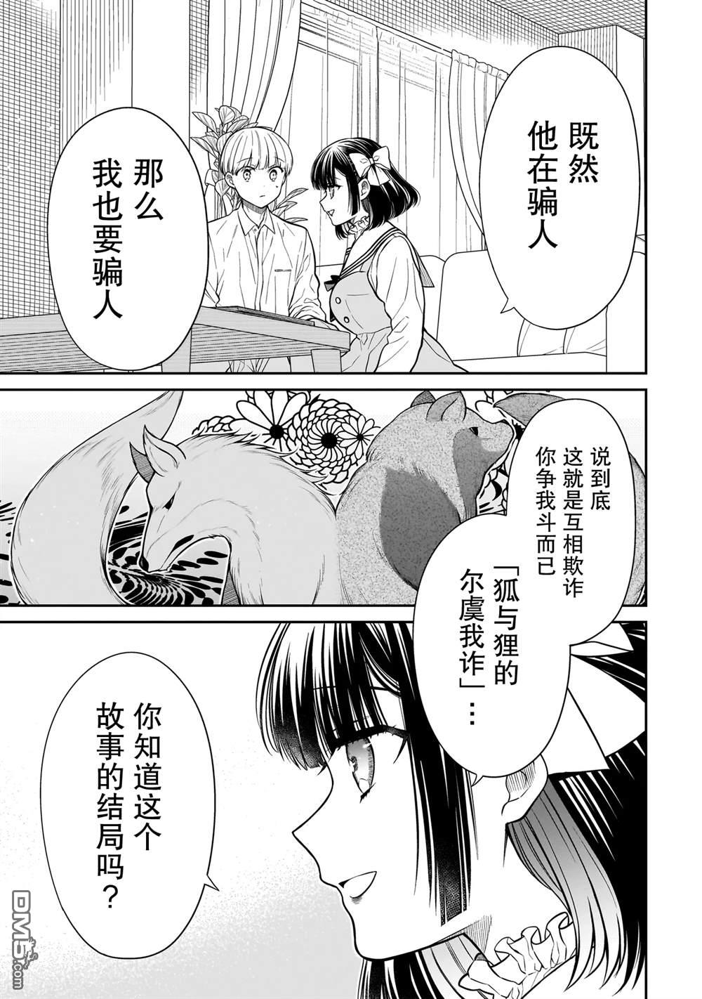 美羽永远是朋友 第16话 第15页