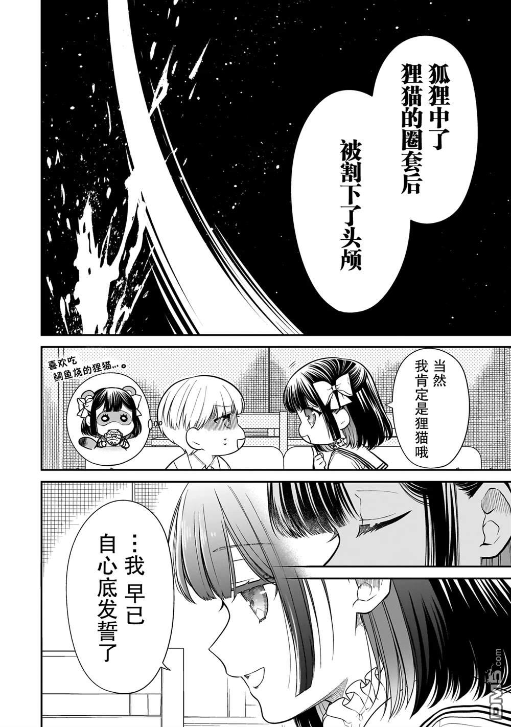 美羽永远是朋友 第16话 第16页