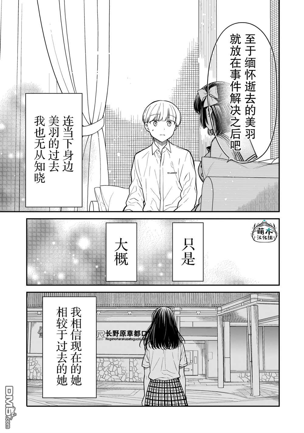 美羽永远是朋友 第16话 第17页