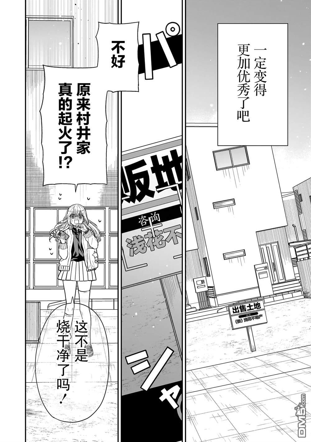 美羽永远是朋友 第16话 第18页