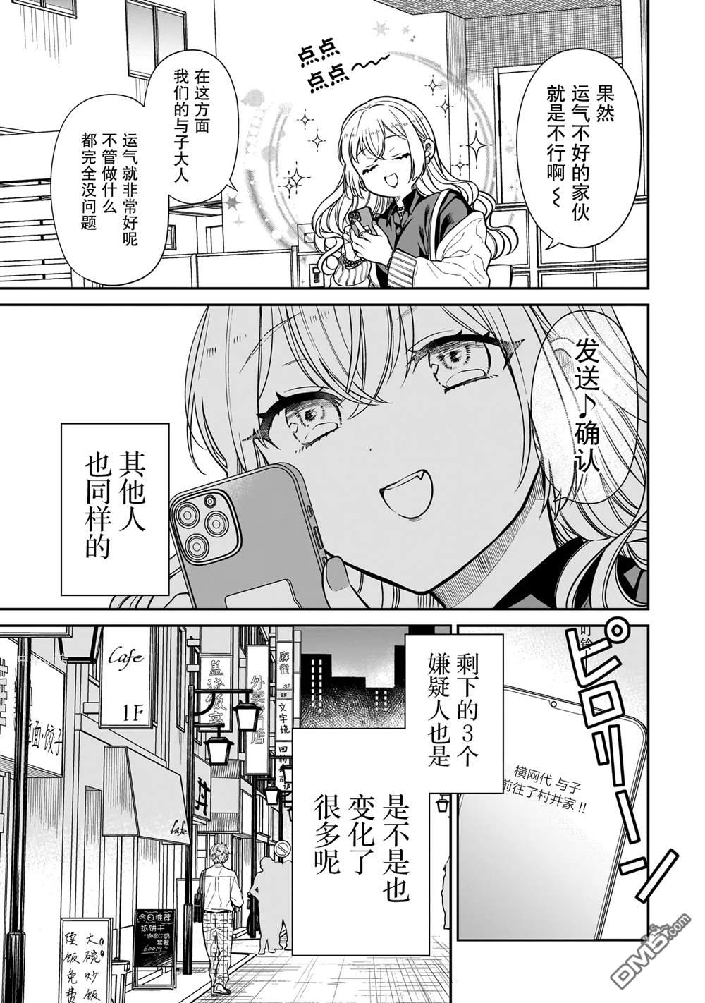 美羽永远是朋友 第16话 第19页