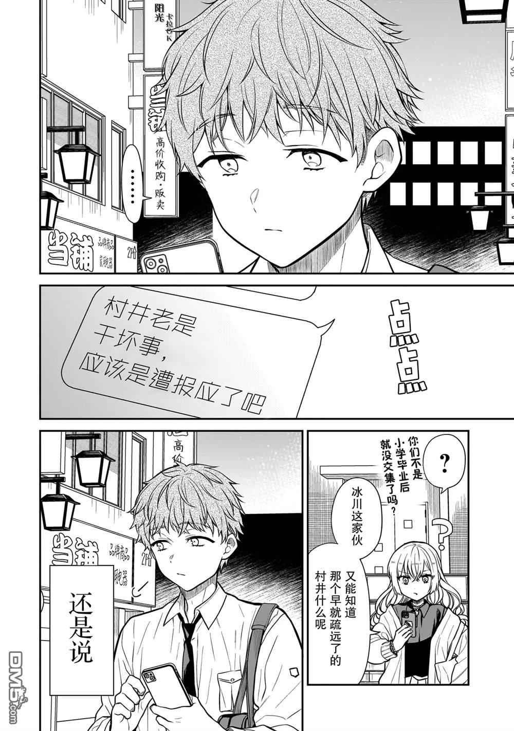 美羽永远是朋友 第16话 第20页