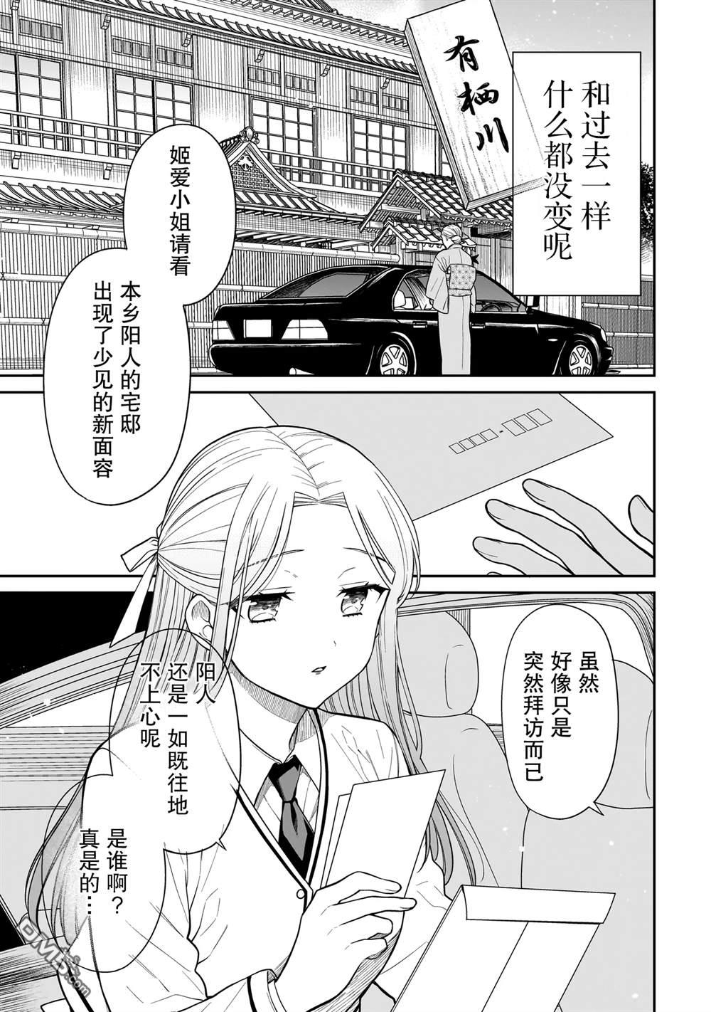 美羽永远是朋友 第16话 第21页