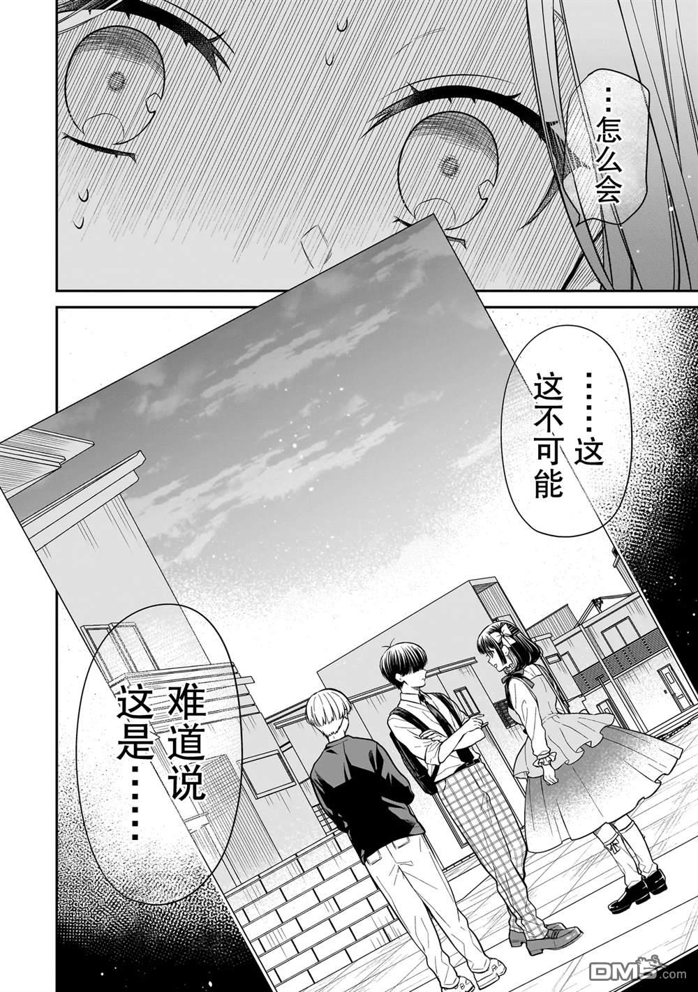 美羽永远是朋友 第16话 第22页
