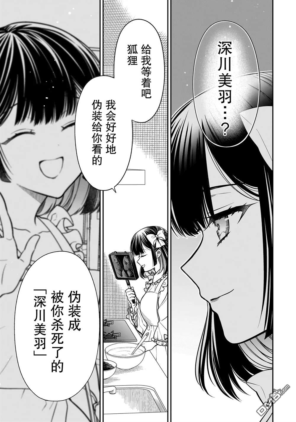 美羽永远是朋友 第16话 第23页