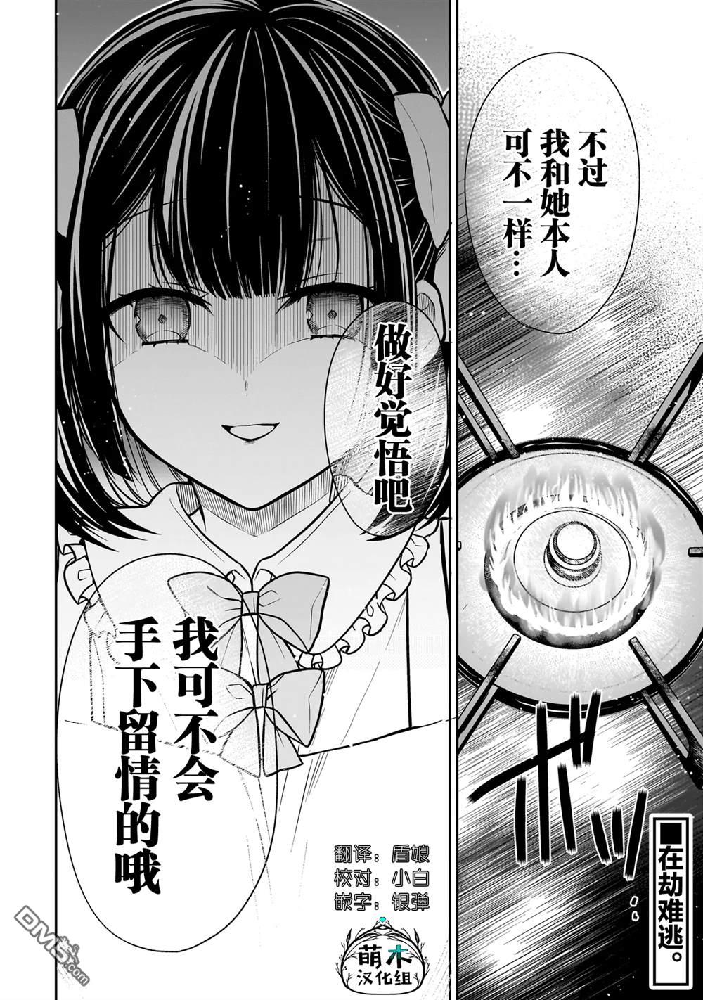 美羽永远是朋友 第16话 第24页