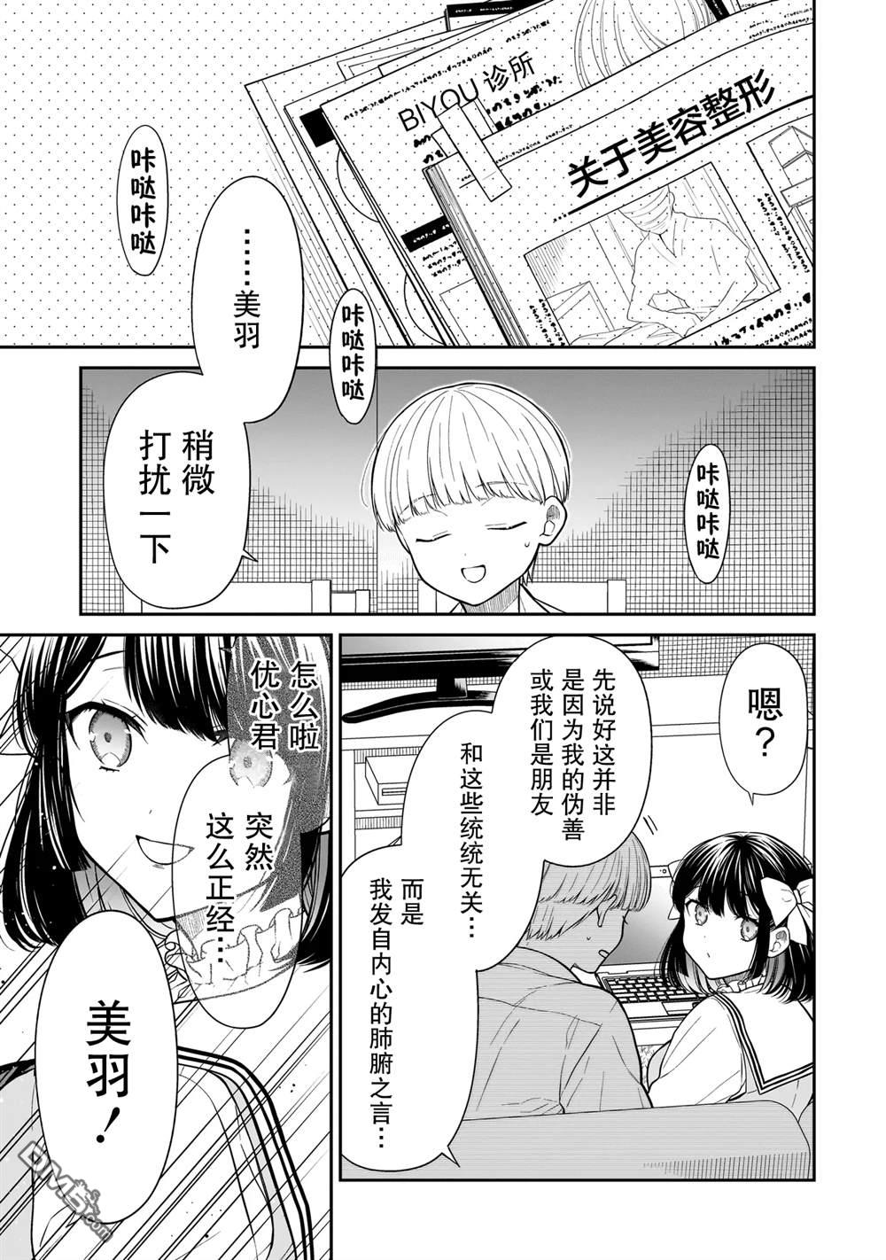 美羽永远是朋友 第16话 第3页