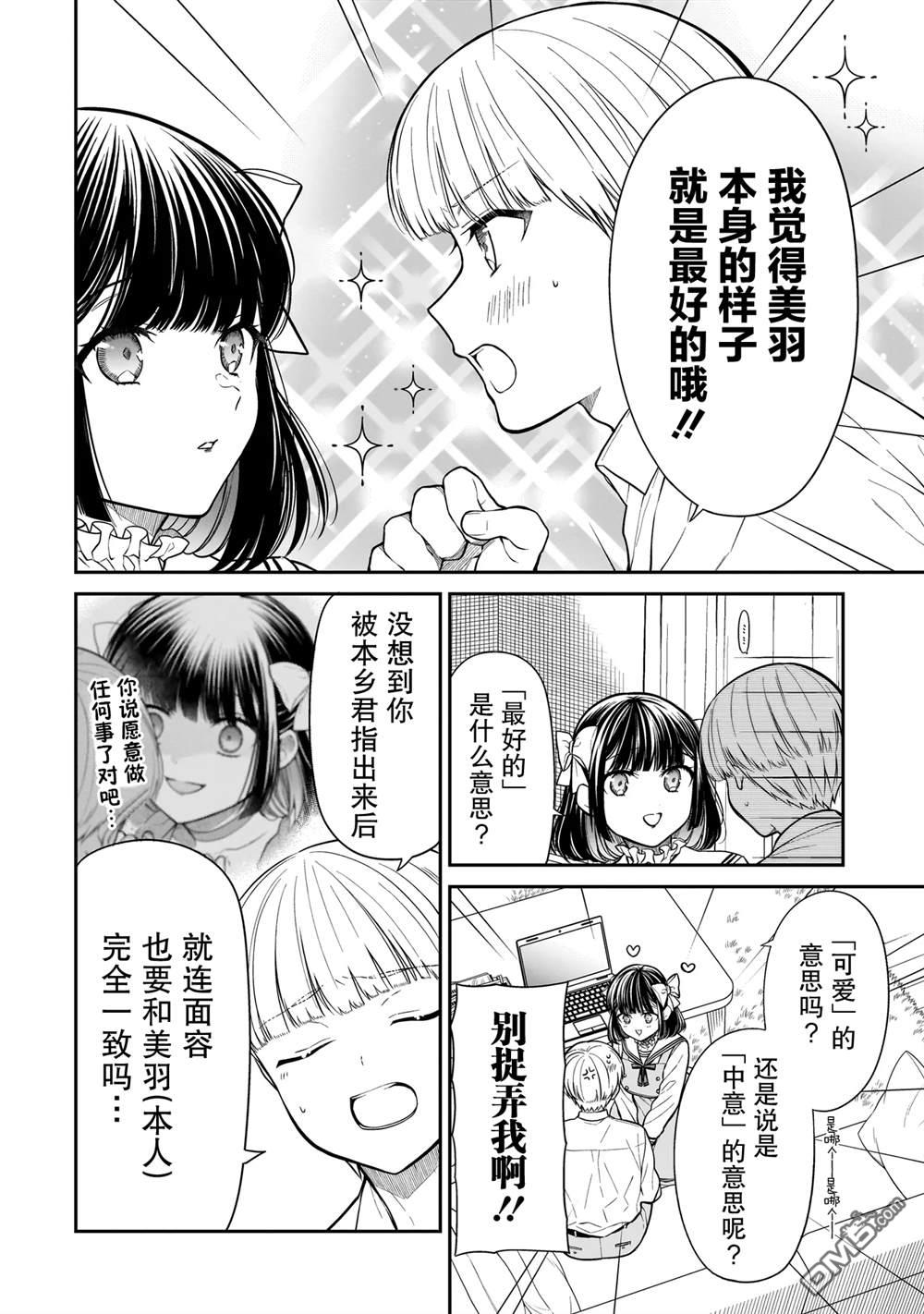 美羽永远是朋友 第16话 第4页