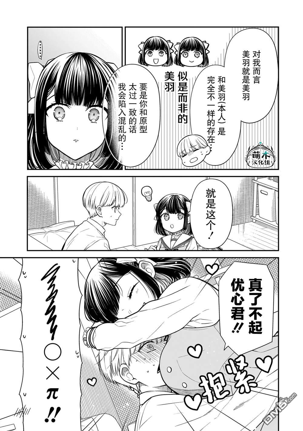 美羽永远是朋友 第16话 第5页