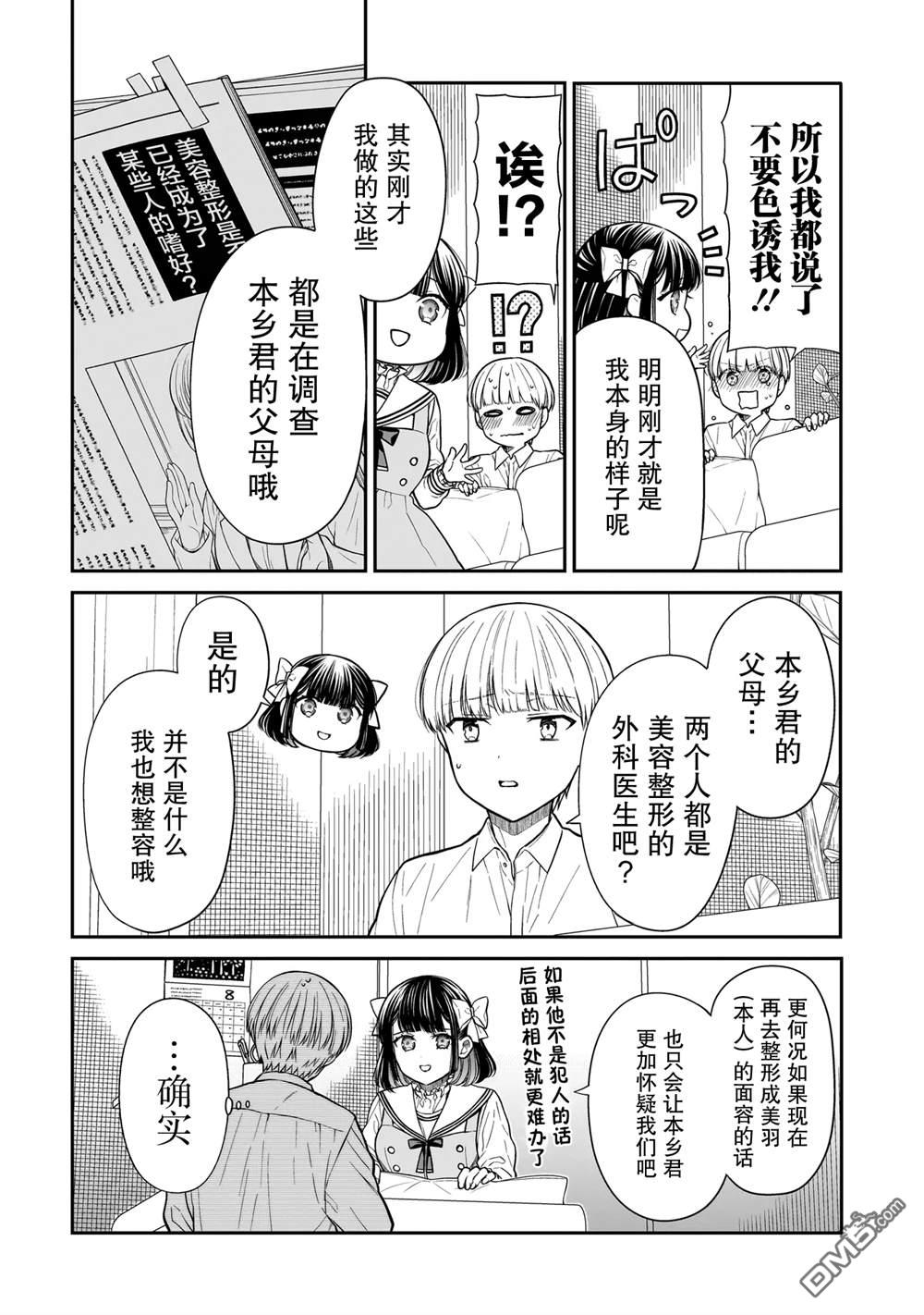 美羽永远是朋友 第16话 第6页