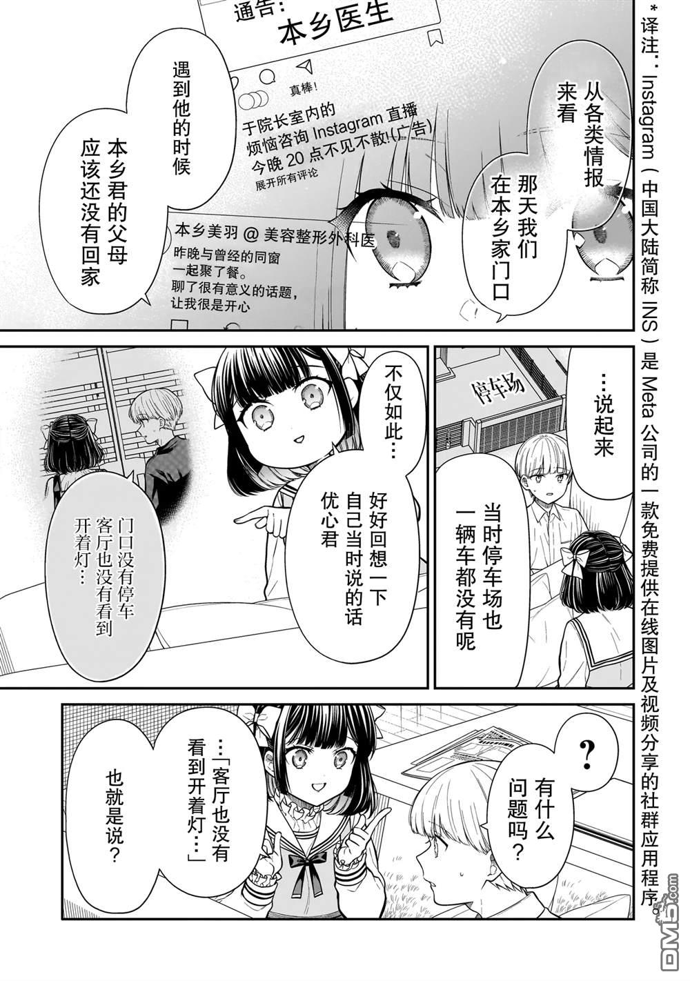 美羽永远是朋友 第16话 第7页