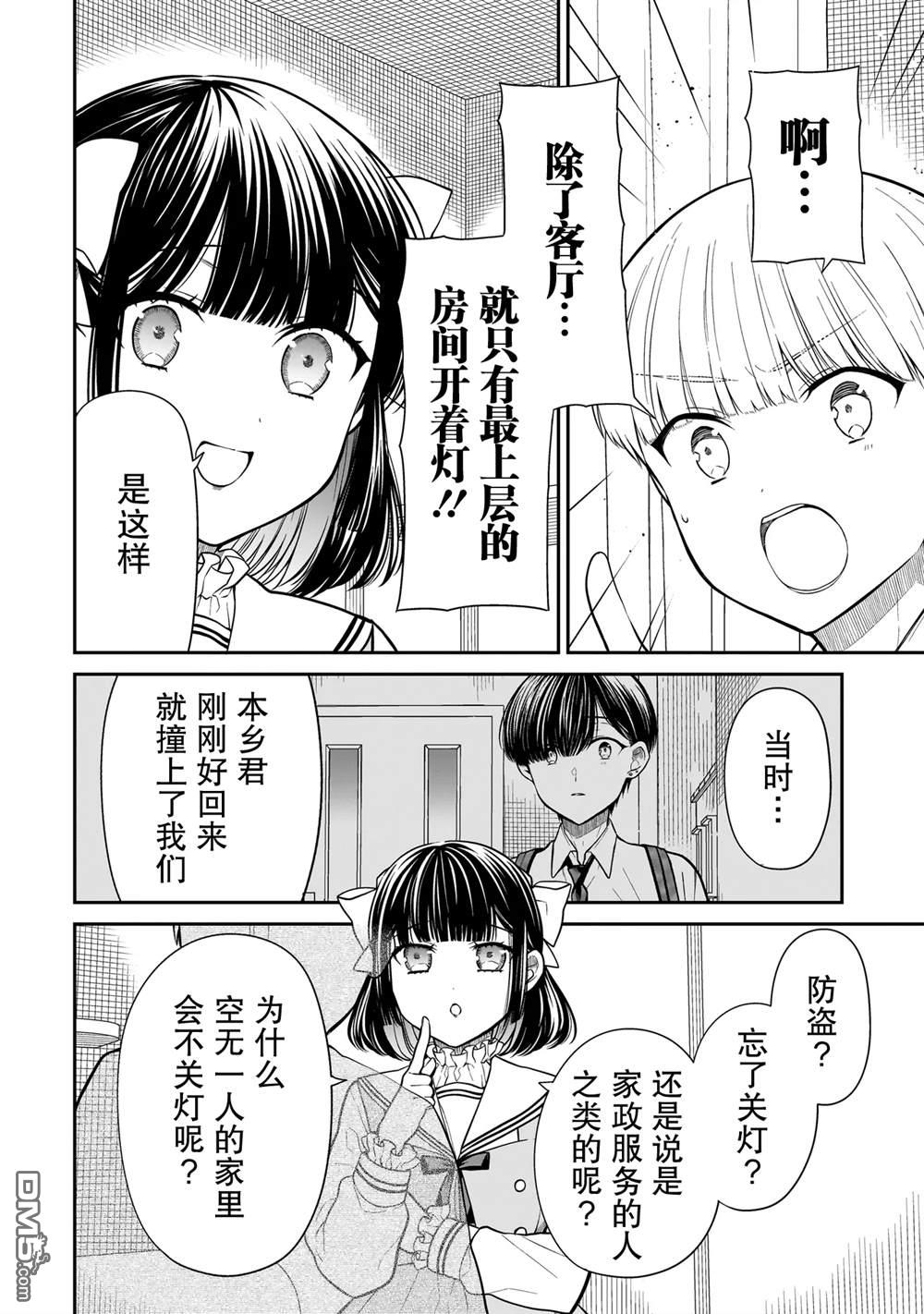 美羽永远是朋友 第16话 第8页