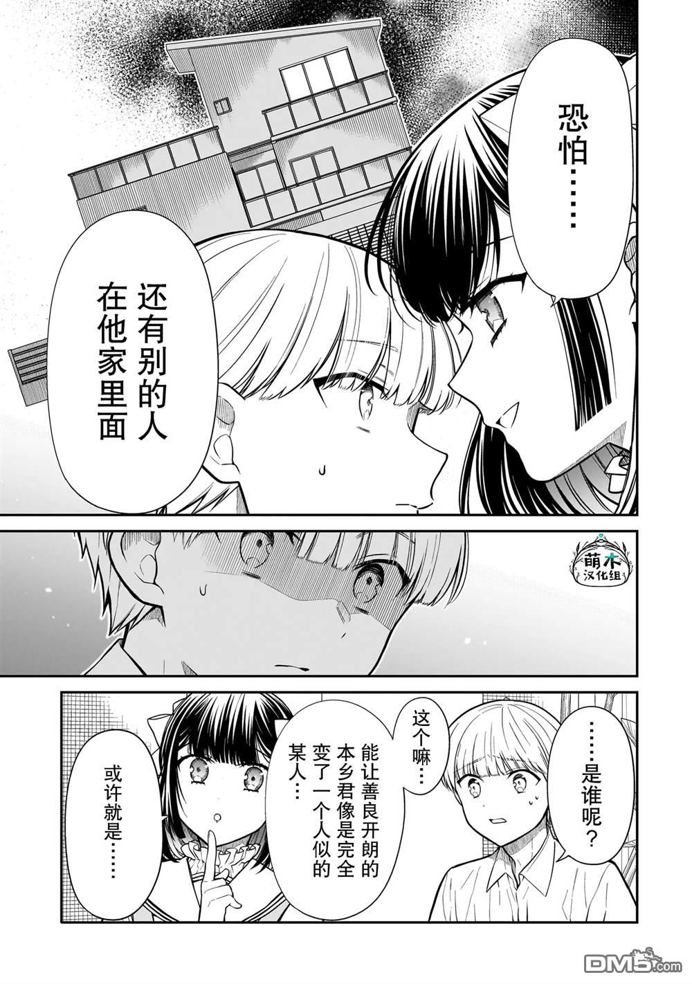 美羽永远是朋友 第16话 第9页