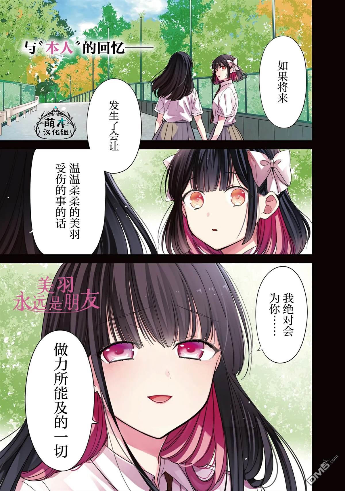 美羽永远是朋友 第17话 第1页