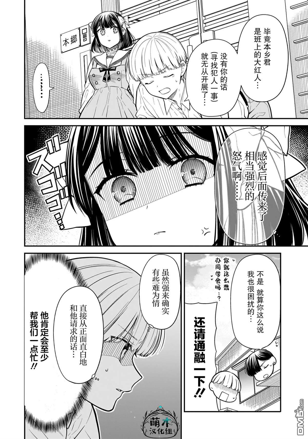 美羽永远是朋友 第17话 第10页