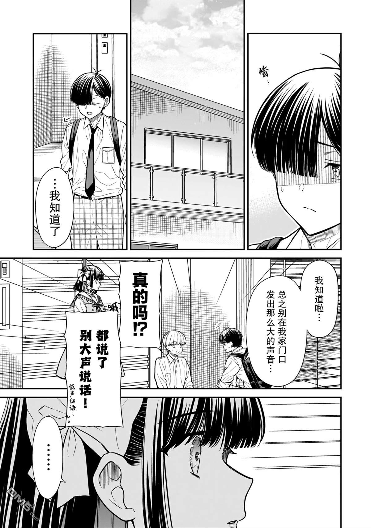 美羽永远是朋友 第17话 第11页