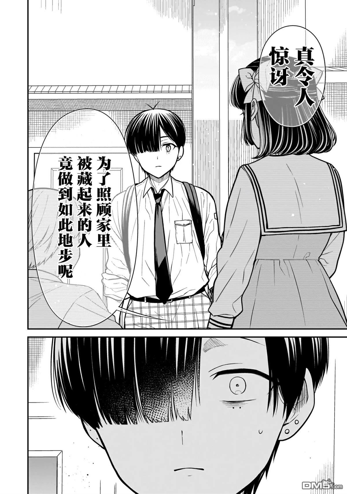 美羽永远是朋友 第17话 第12页