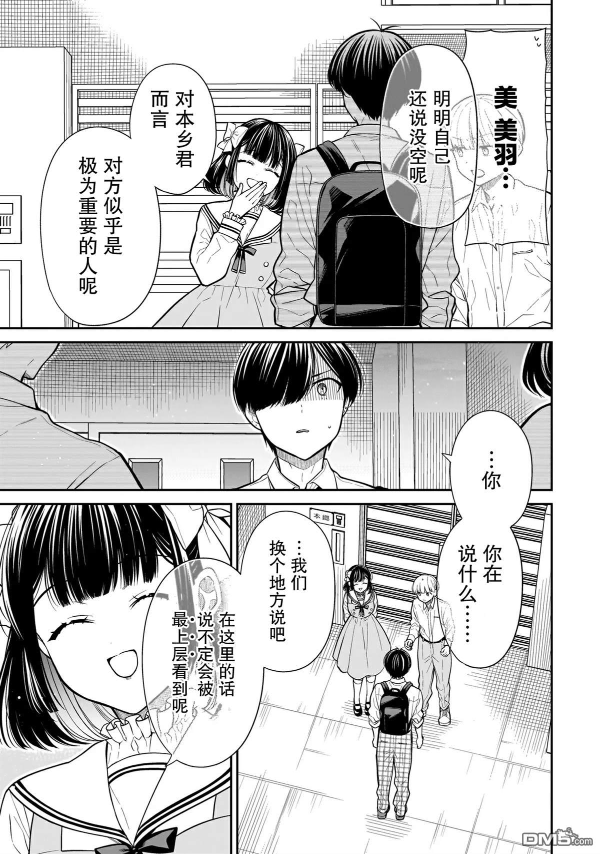 美羽永远是朋友 第17话 第13页