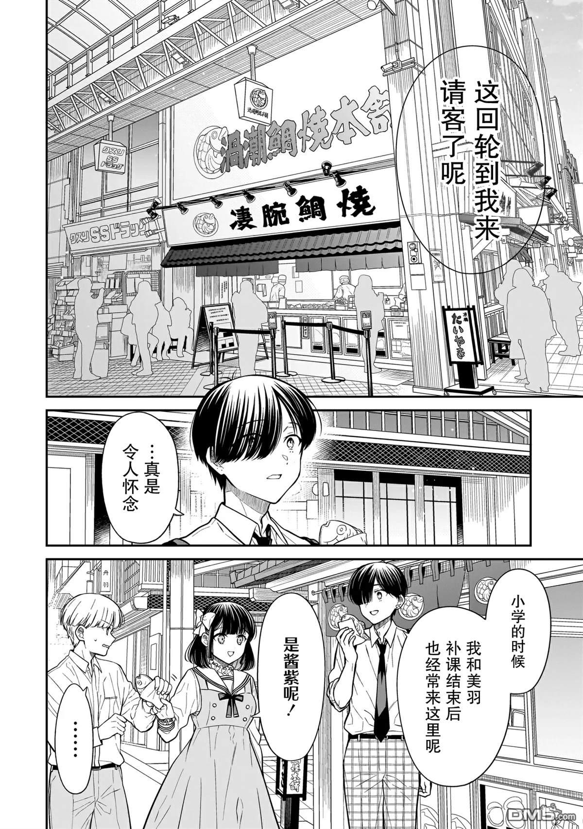 美羽永远是朋友 第17话 第14页