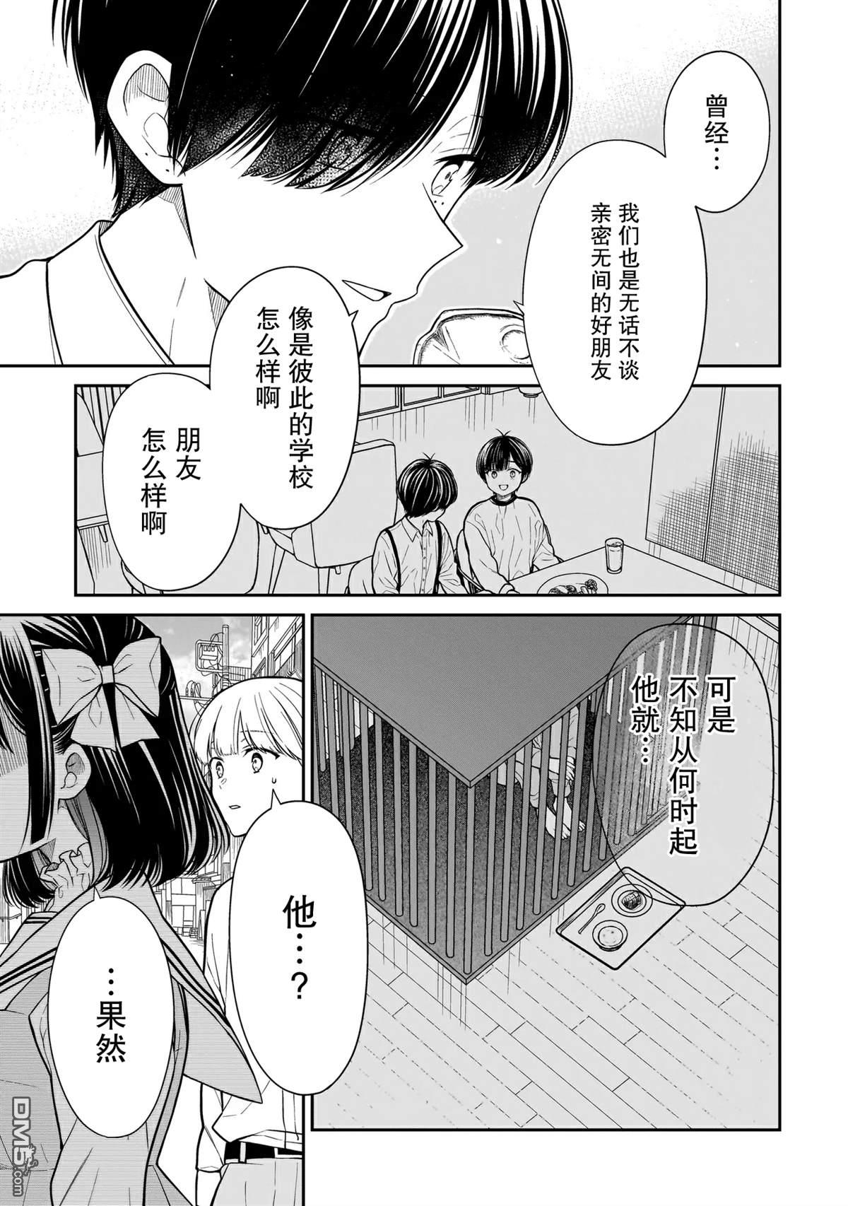 美羽永远是朋友 第17话 第15页