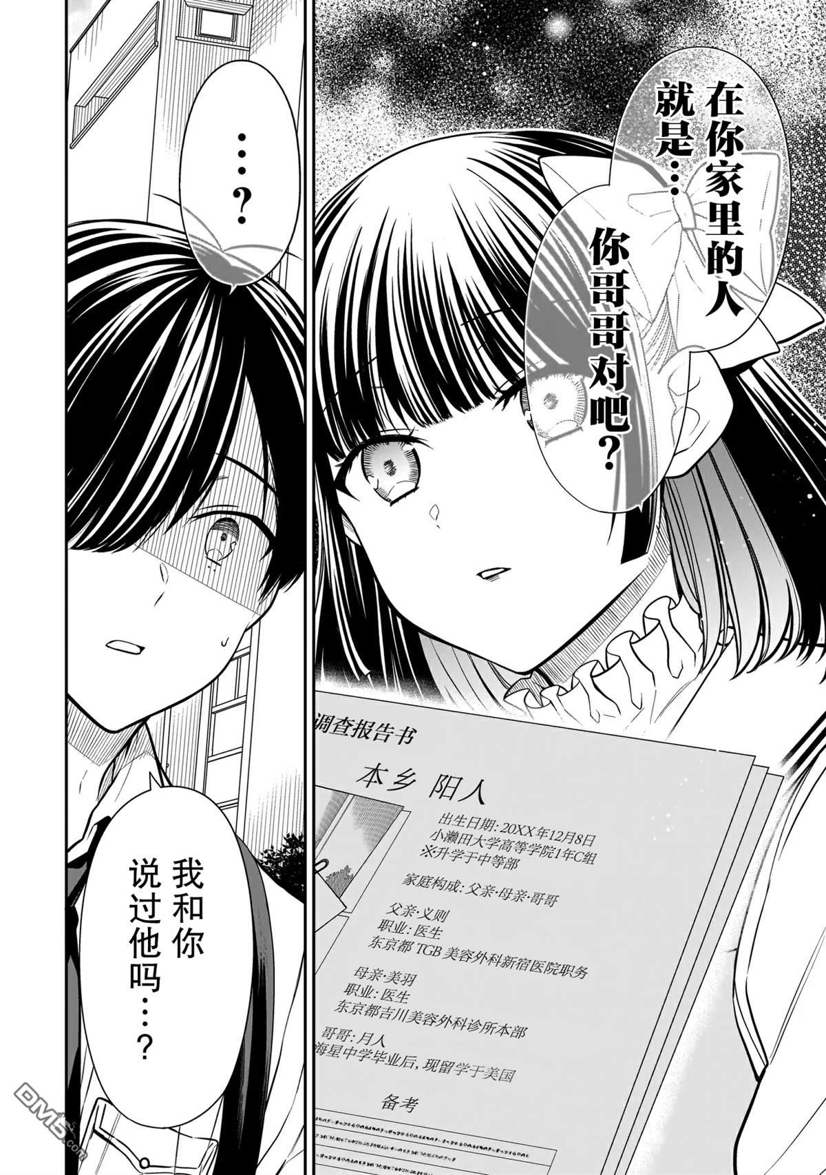 美羽永远是朋友 第17话 第16页
