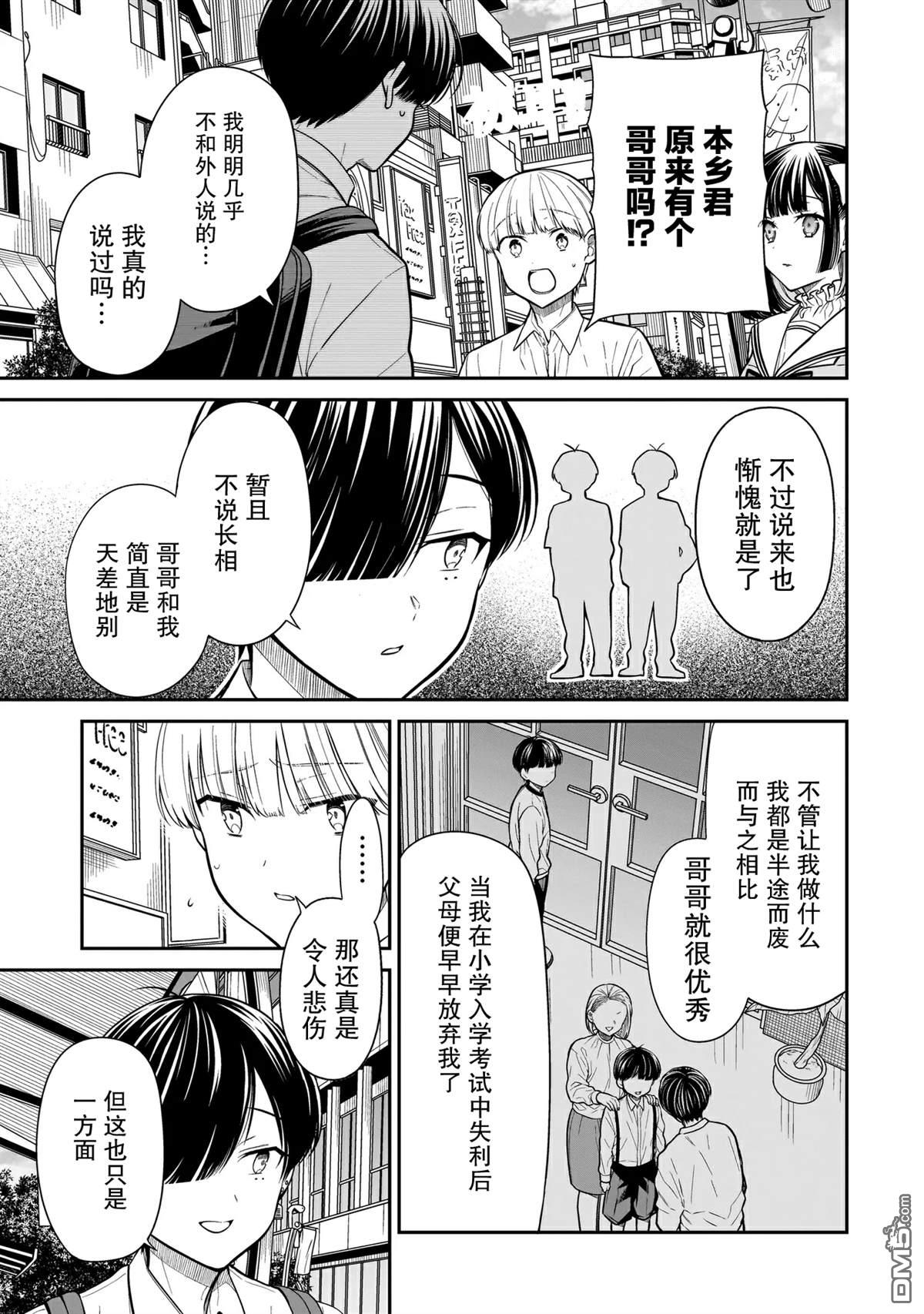 美羽永远是朋友 第17话 第17页