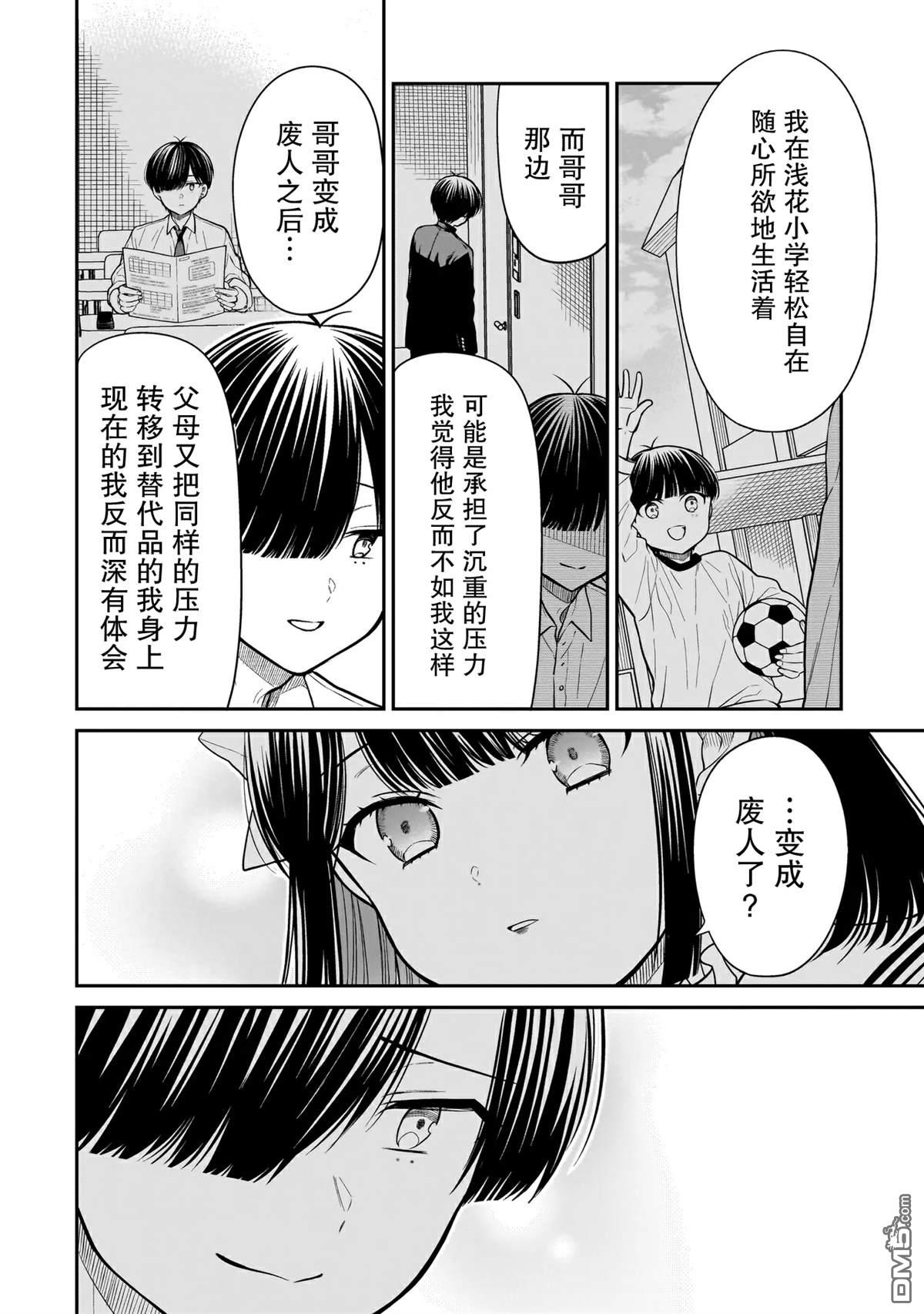 美羽永远是朋友 第17话 第18页