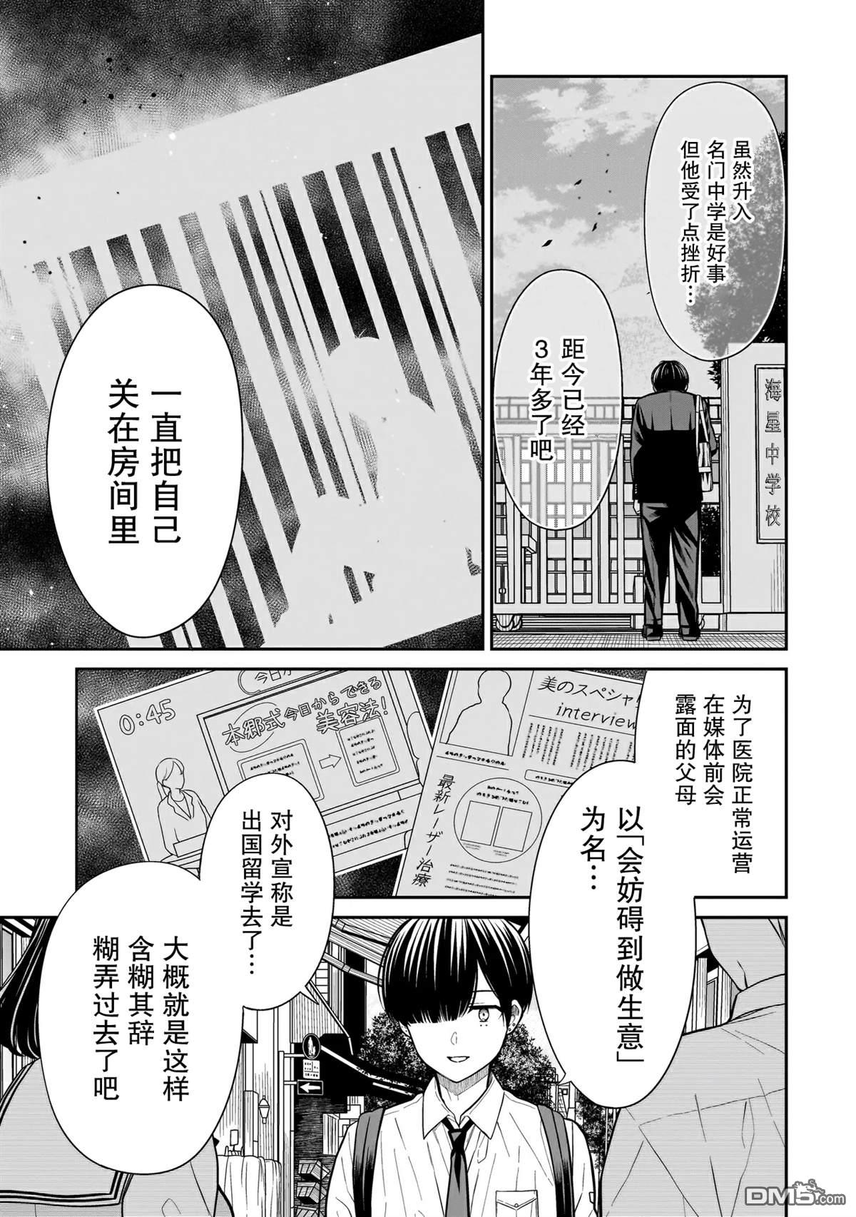 美羽永远是朋友 第17话 第19页