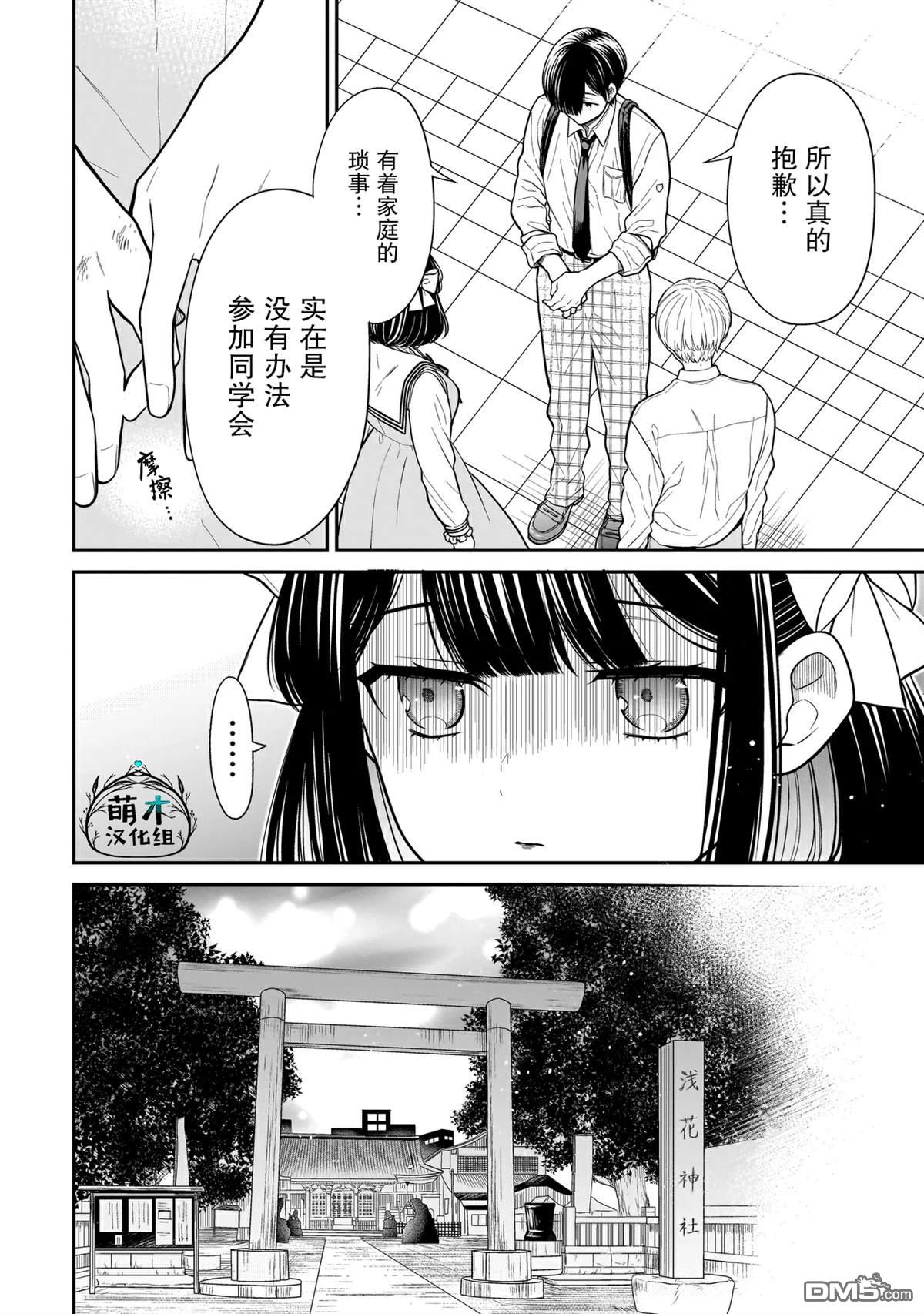 美羽永远是朋友 第17话 第20页