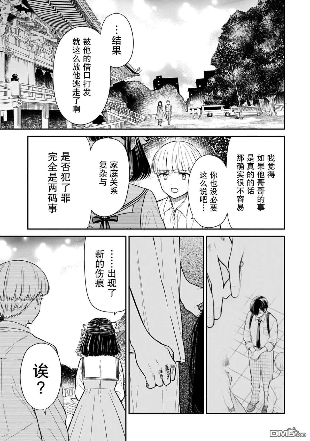 美羽永远是朋友 第17话 第21页