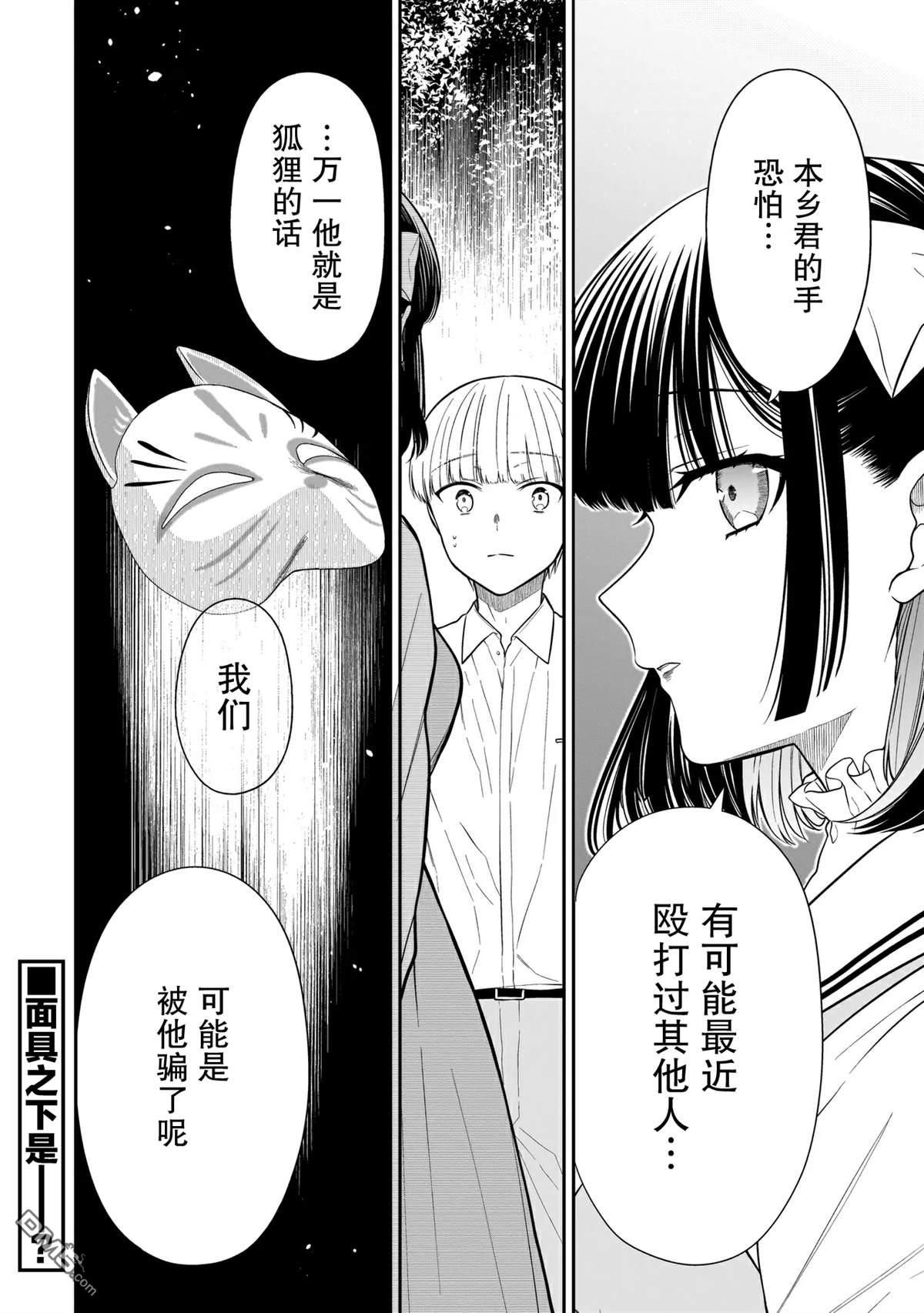 美羽永远是朋友 第17话 第22页