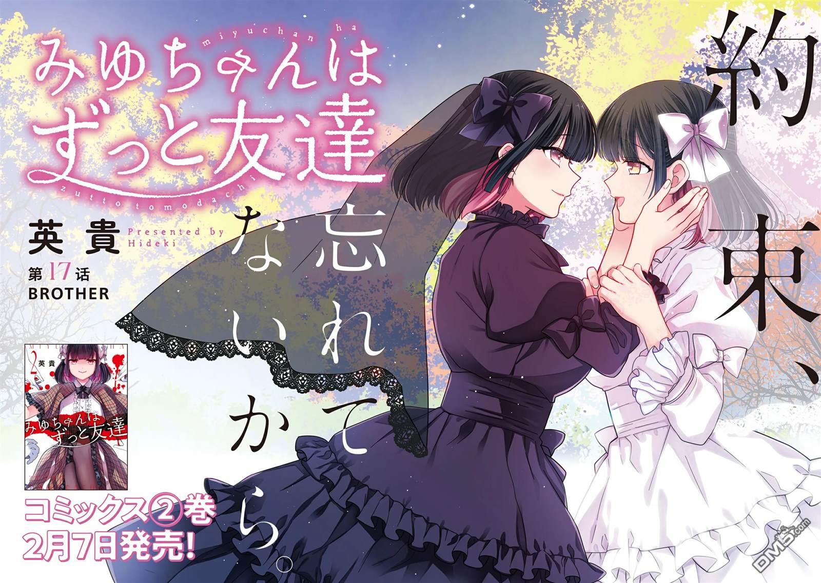 美羽永远是朋友 第17话 第3页