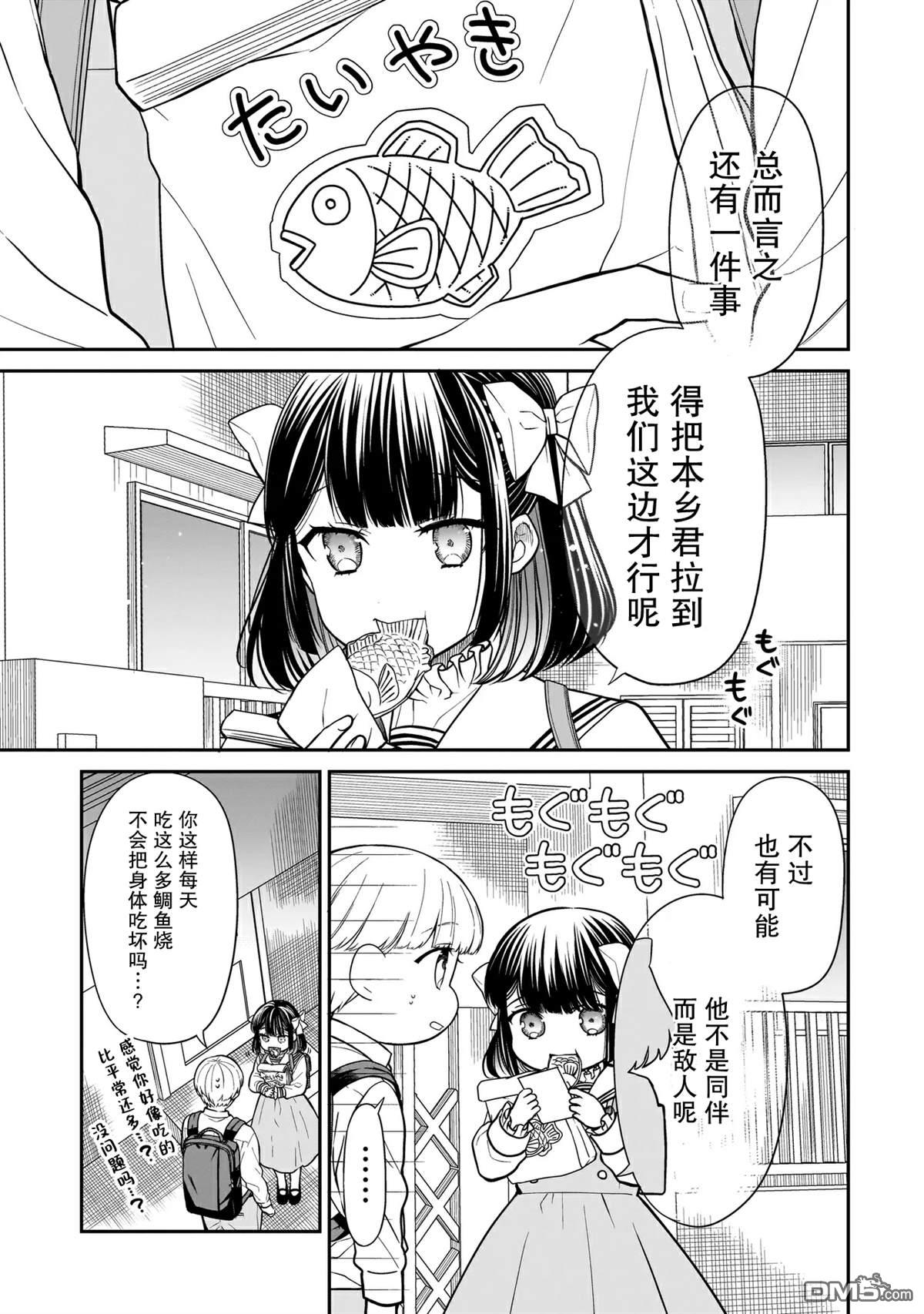 美羽永远是朋友 第17话 第5页