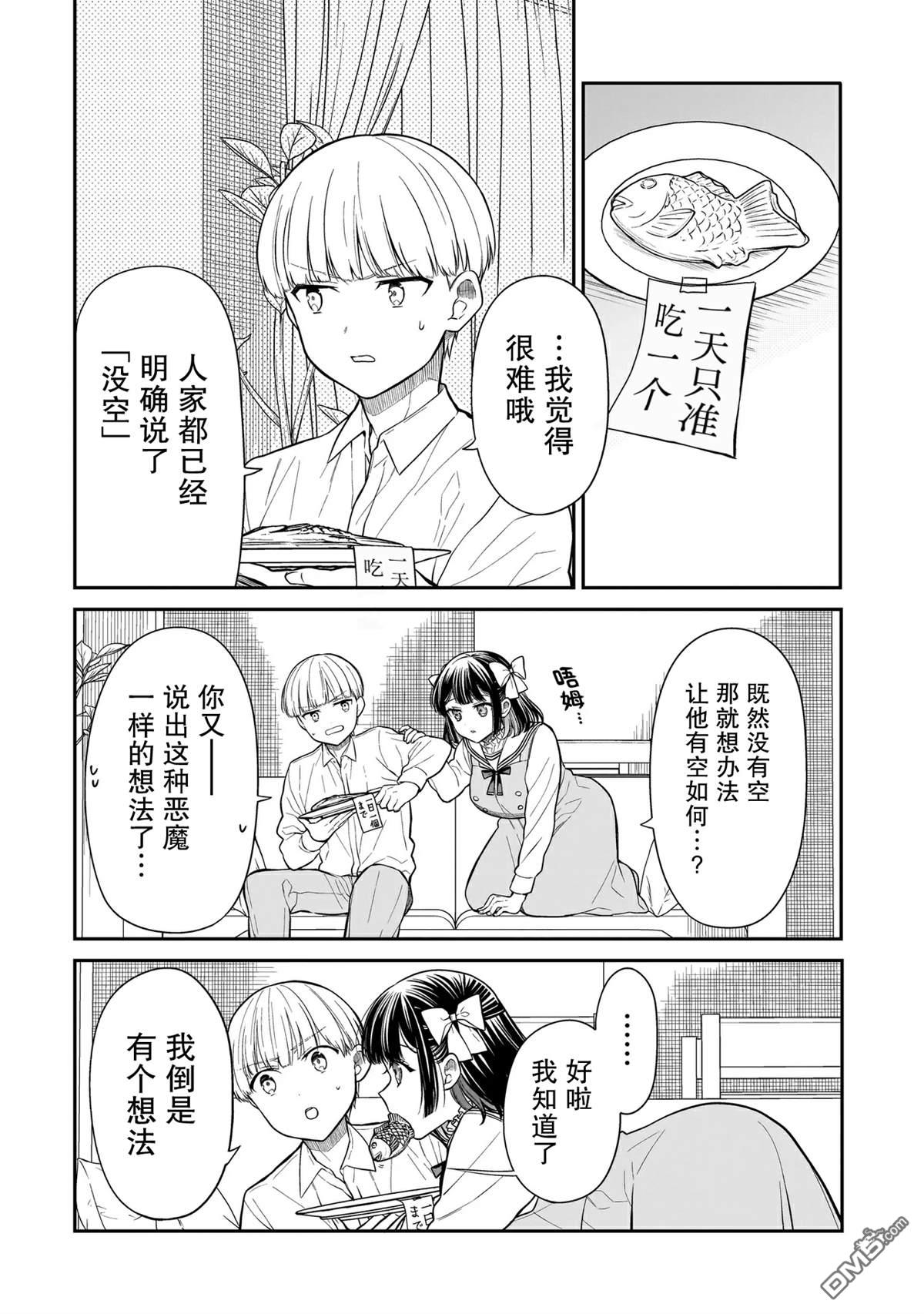 美羽永远是朋友 第17话 第6页