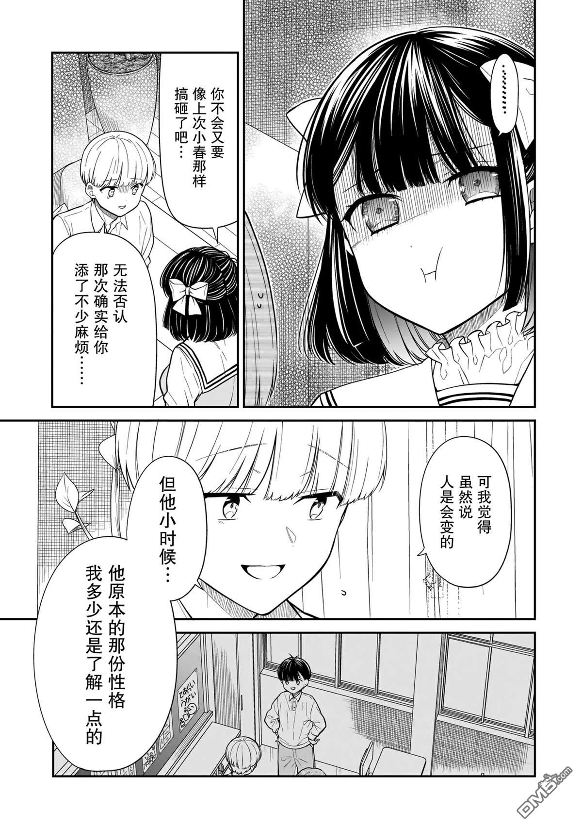 美羽永远是朋友 第17话 第7页