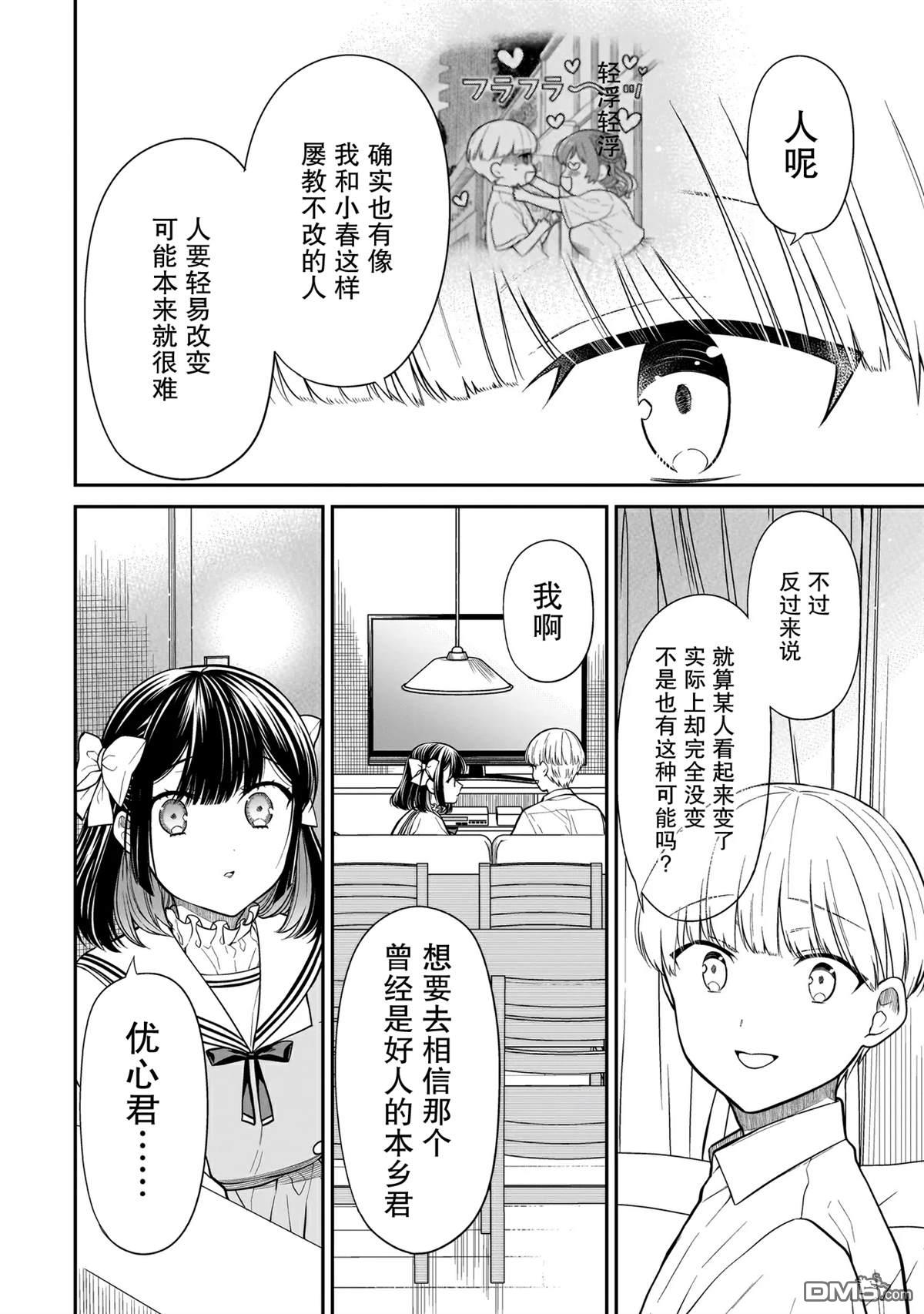 美羽永远是朋友 第17话 第8页