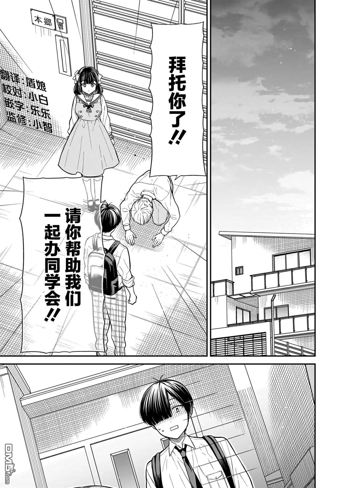 美羽永远是朋友 第17话 第9页